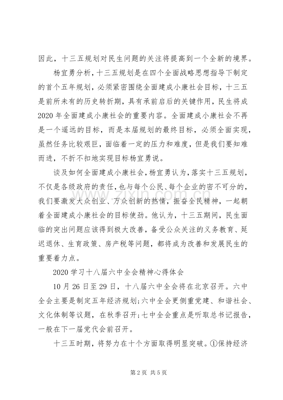 20XX年学习十八届六中全会精神心得体会.docx_第2页