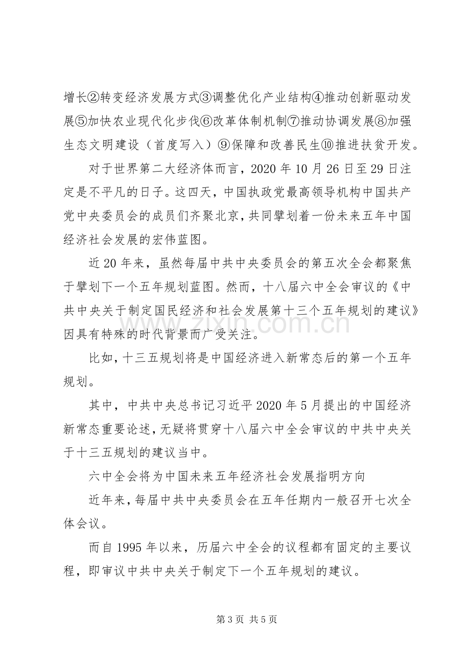 20XX年学习十八届六中全会精神心得体会.docx_第3页