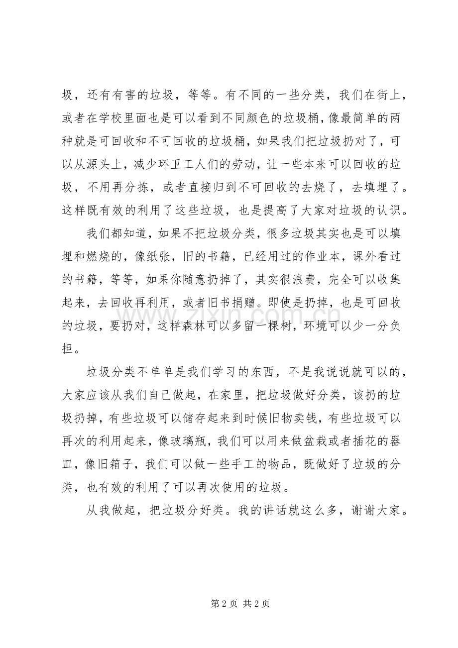 关于垃圾分类演讲稿范文.docx_第2页