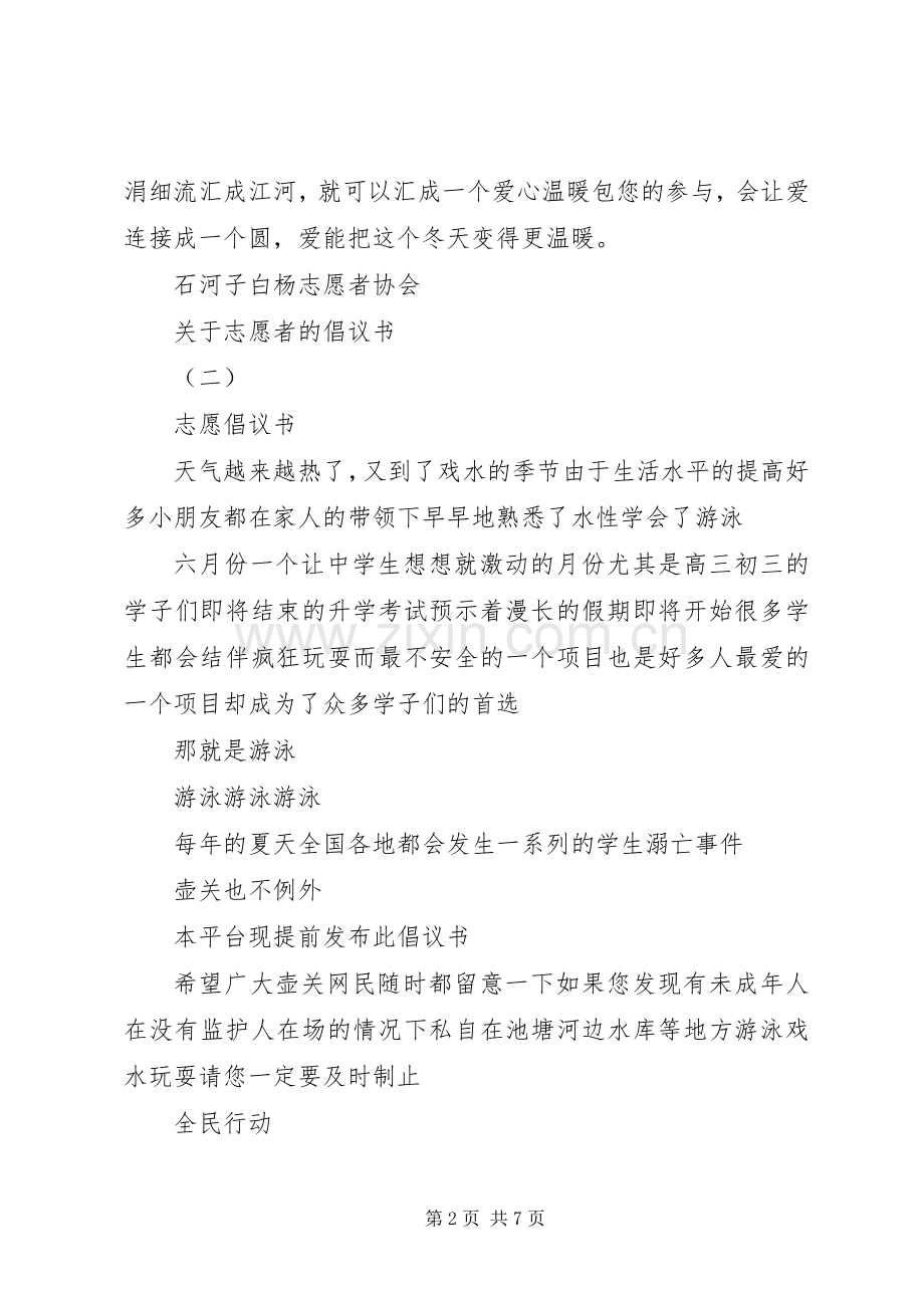 关于志愿者的倡议书.docx_第2页