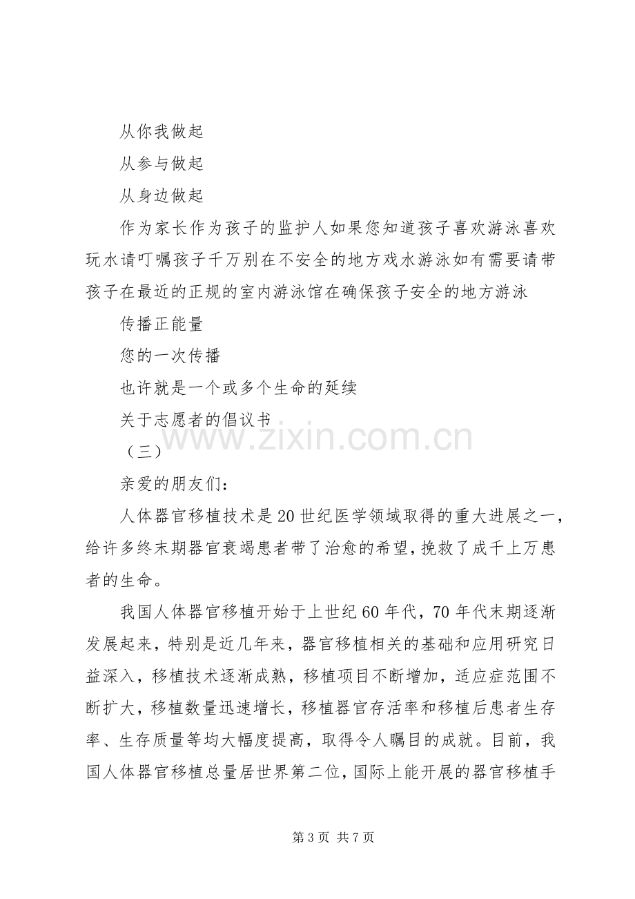 关于志愿者的倡议书.docx_第3页