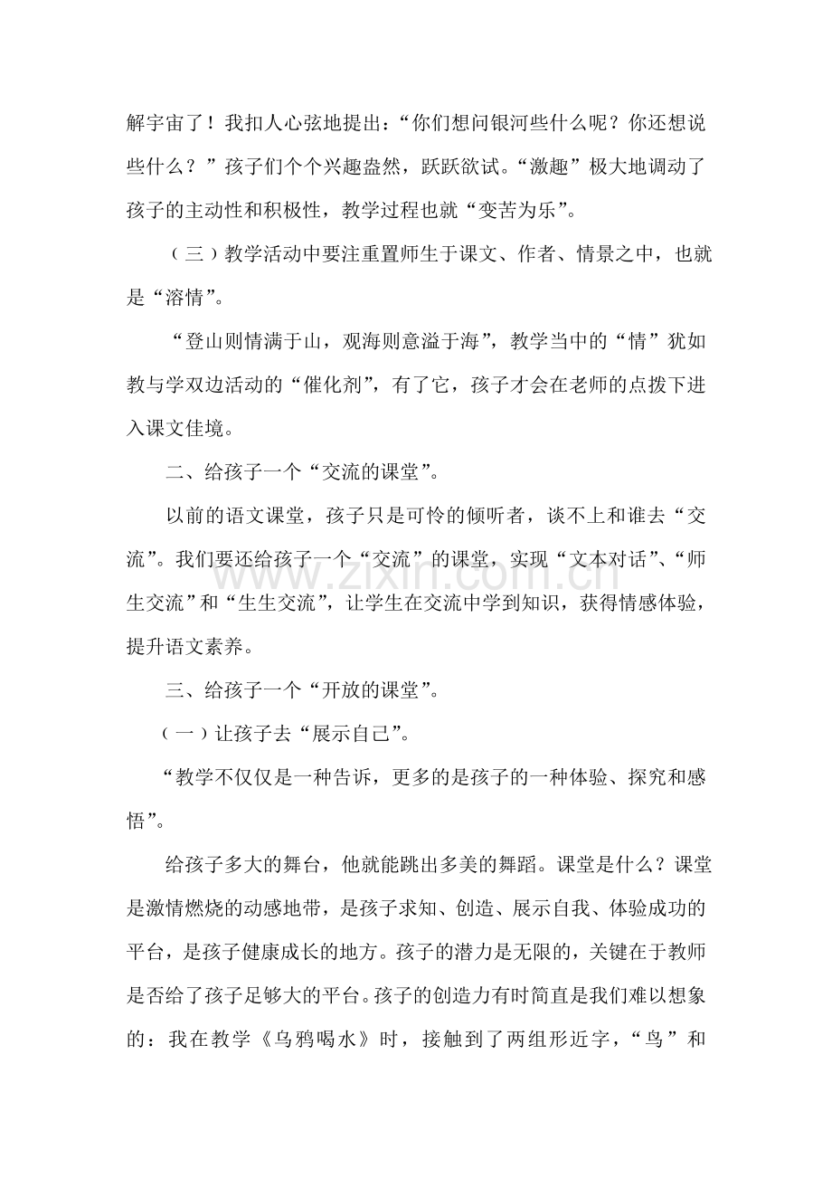 语文老师应给孩子一个什么样的语文课堂？.doc_第2页