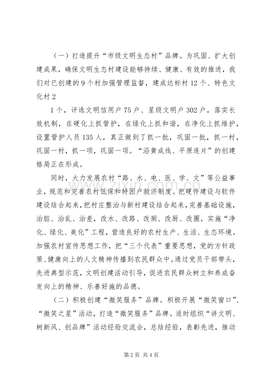 街道乡村文明行动方案 .docx_第2页