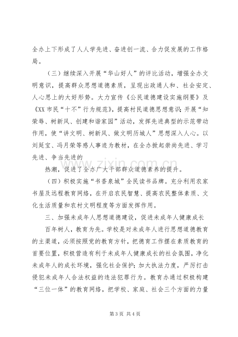 街道乡村文明行动方案 .docx_第3页