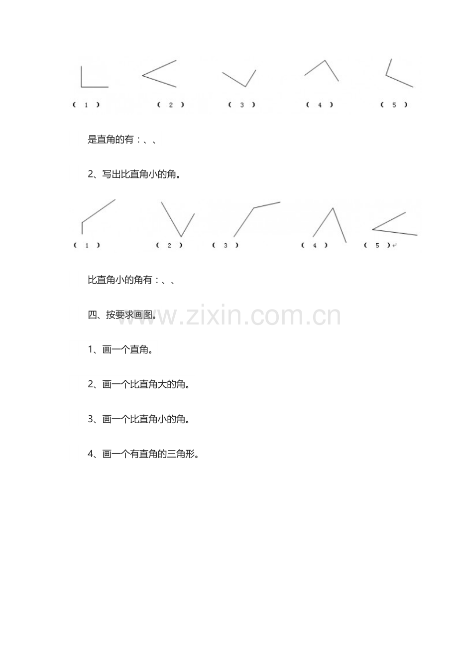 小学数学人教2011课标版二年级角的认识课后作业.doc_第2页