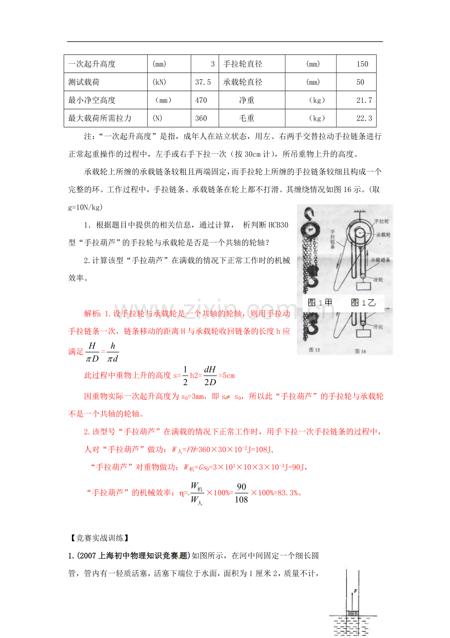 初中应用物理知识竞赛辅导讲座-机械能(教师版).doc_第2页