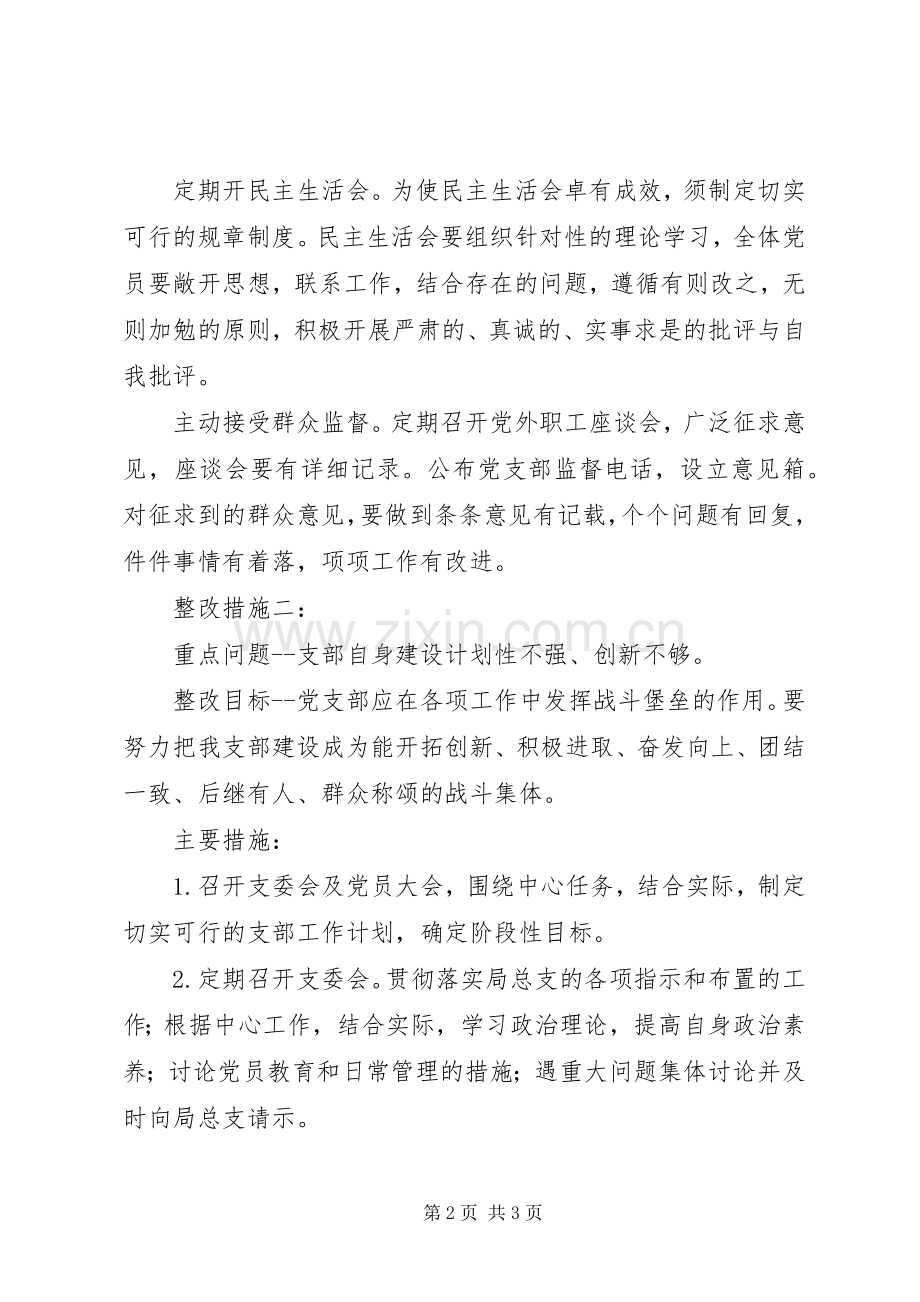 收费站支部先进教育整改实施方案.docx_第2页