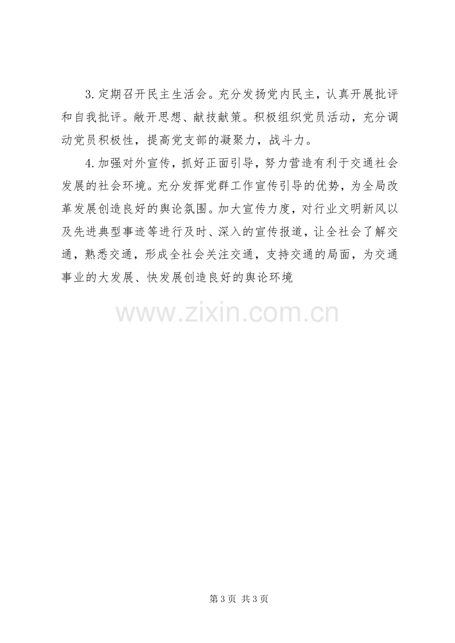 收费站支部先进教育整改实施方案.docx_第3页