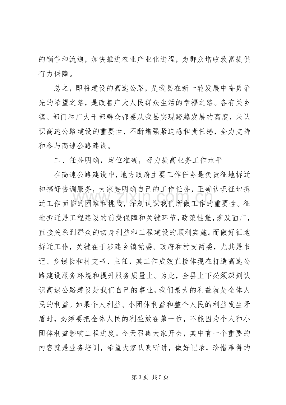 县长在征地拆迁培训会发言.docx_第3页