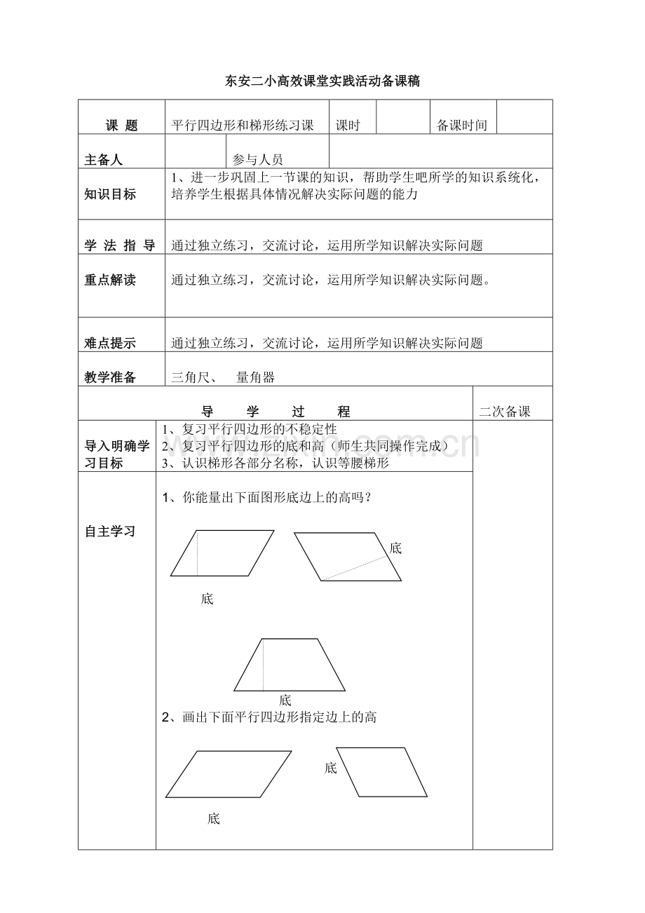 平行四边形和梯形练习课.doc_第1页