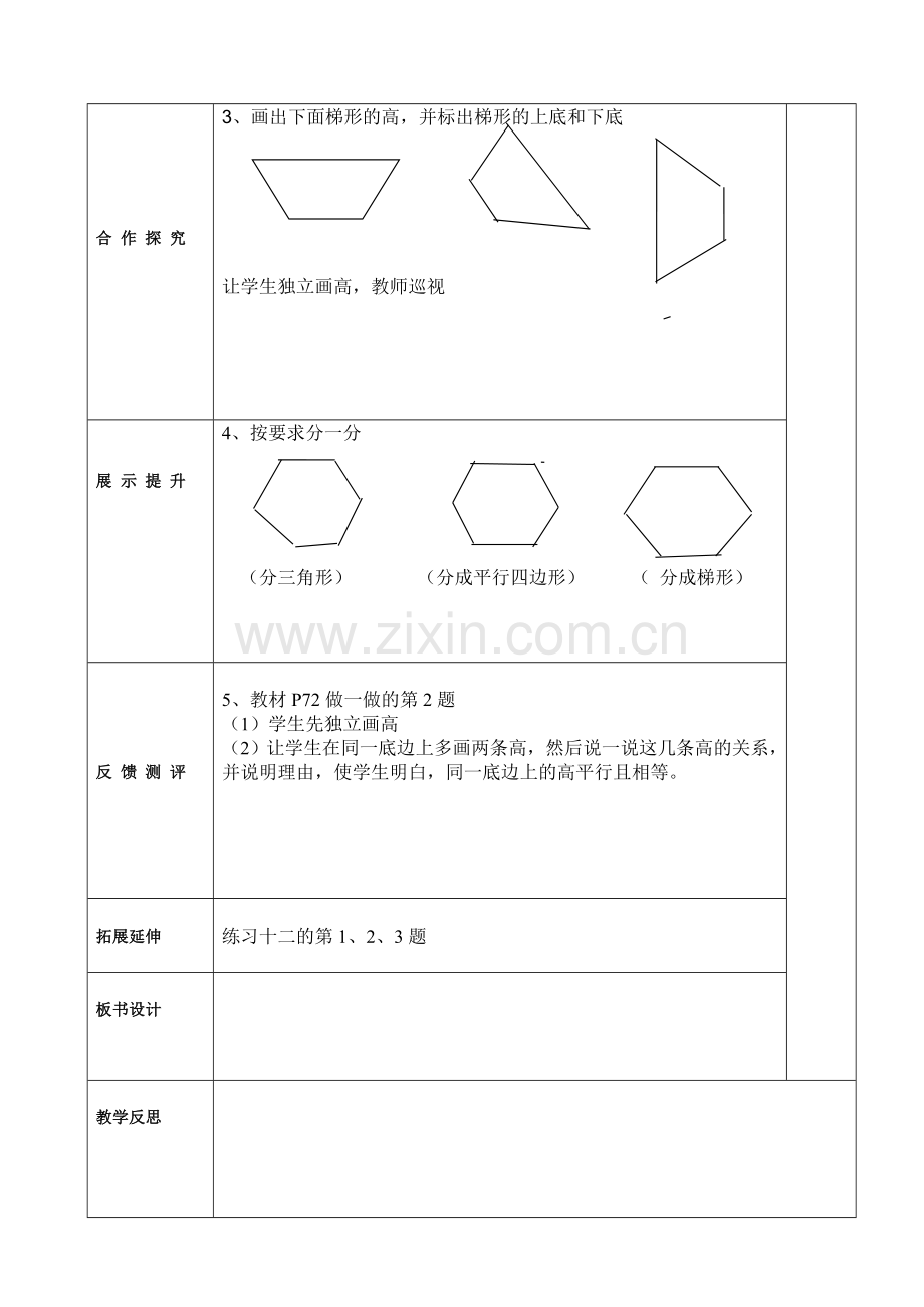 平行四边形和梯形练习课.doc_第2页