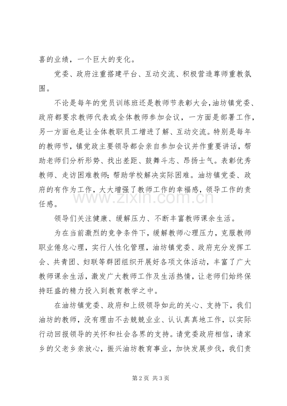 教师节镇领导讲话稿.docx_第2页