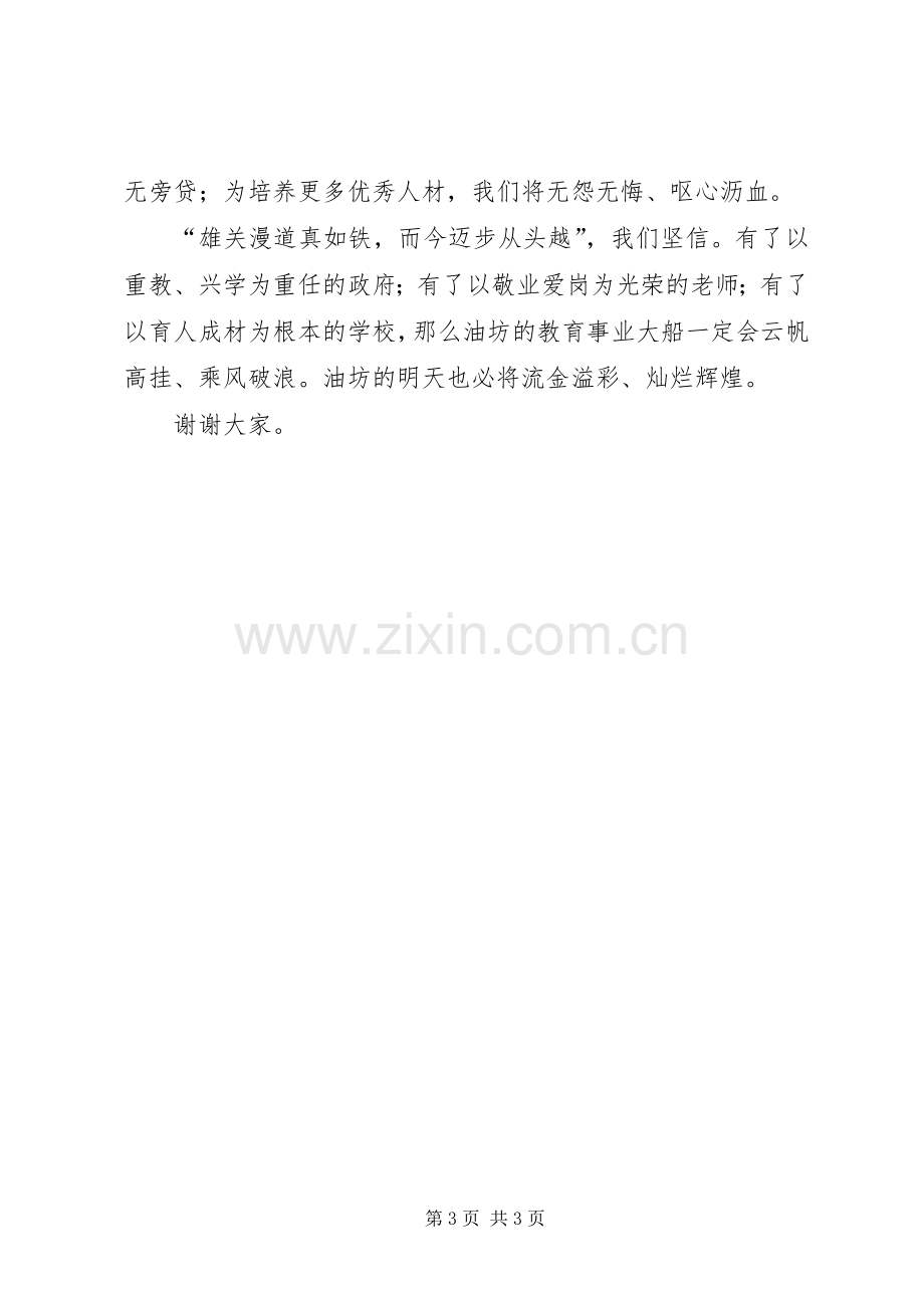 教师节镇领导讲话稿.docx_第3页