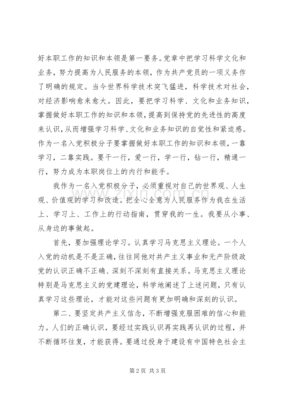 网上党课培训心得体会.docx_第2页