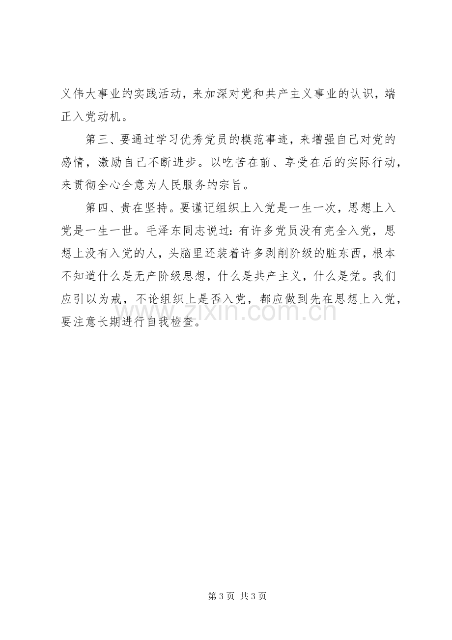 网上党课培训心得体会.docx_第3页