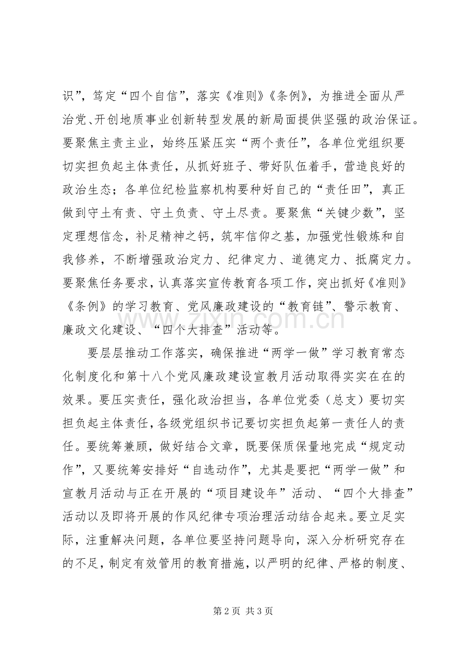 推进两学一做暨党风廉政建设宣传教育月活动动员会发言稿.docx_第2页