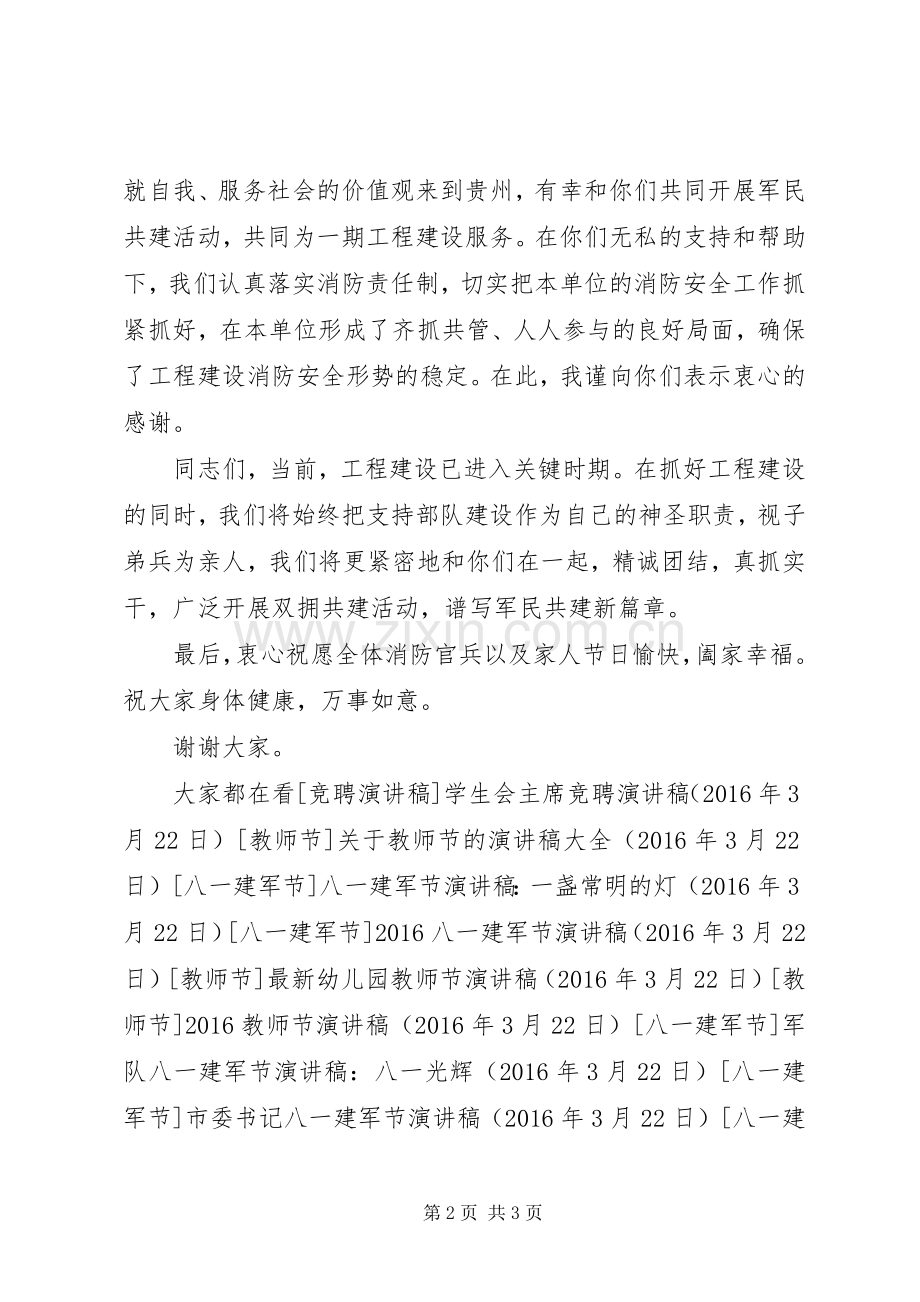 企业庆八一建军节慰问消防部队讲话稿.docx_第2页