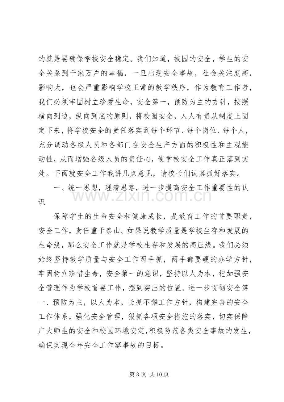 校长校园安全教育讲话3篇.docx_第3页