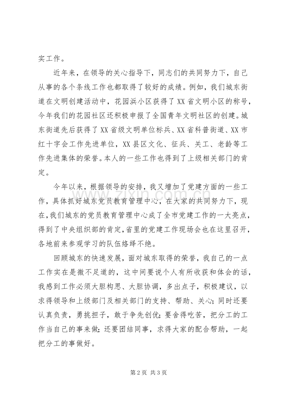 关于街道副主任的竞职演说.docx_第2页