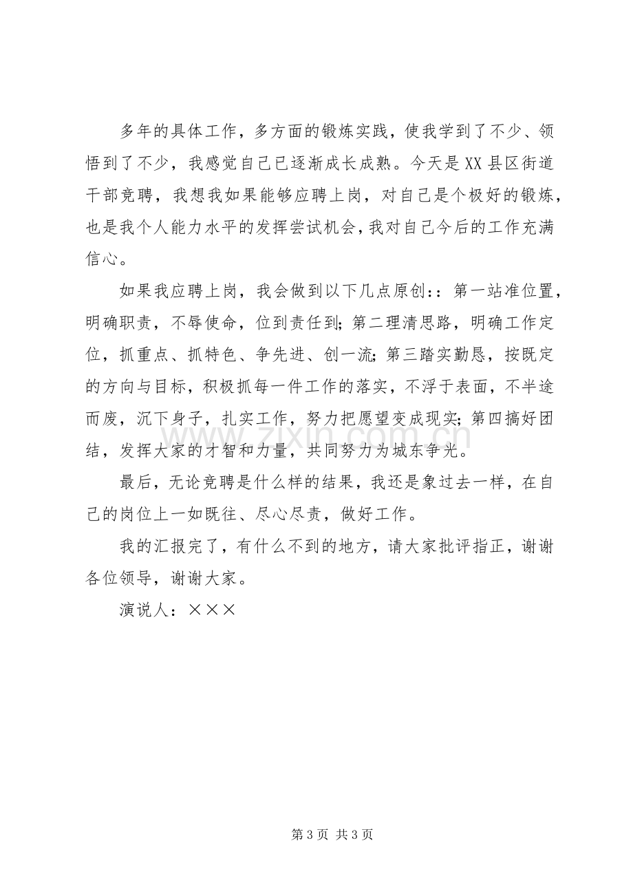 关于街道副主任的竞职演说.docx_第3页