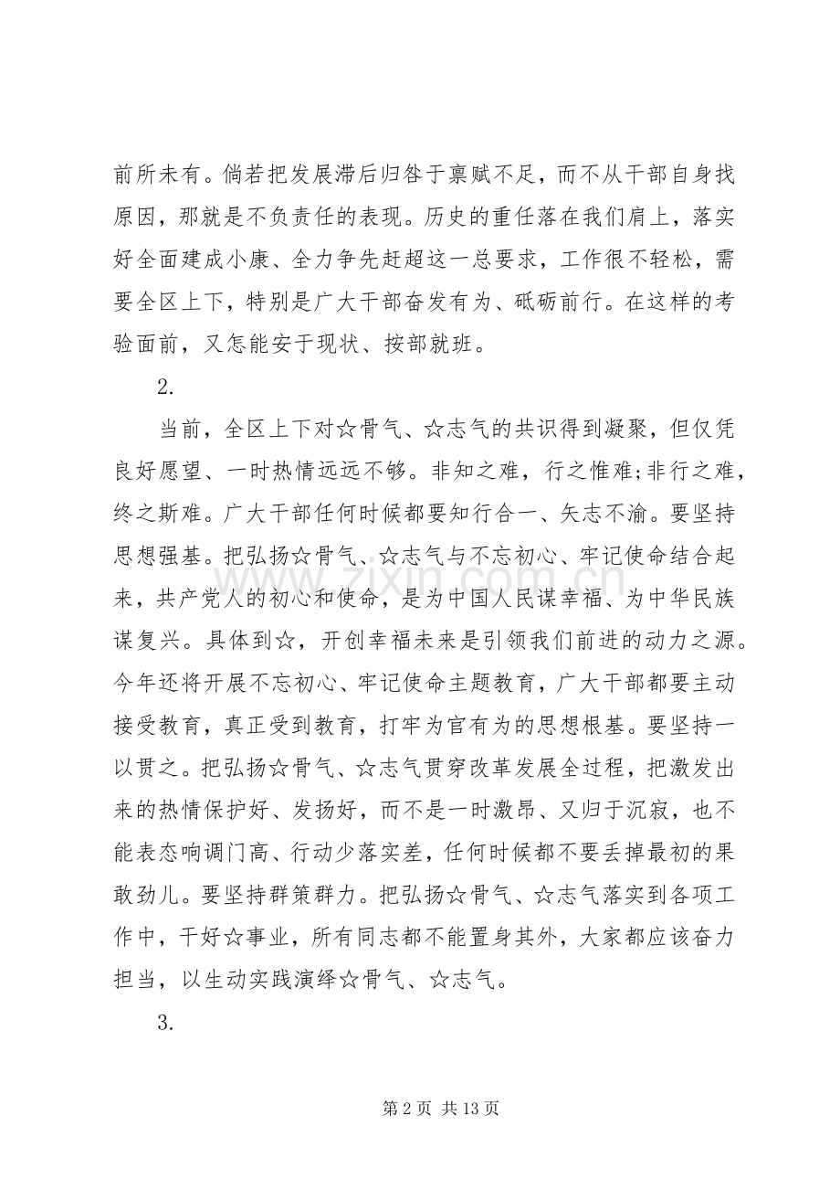 区委书记在作风建设大会上的讲话.docx_第2页