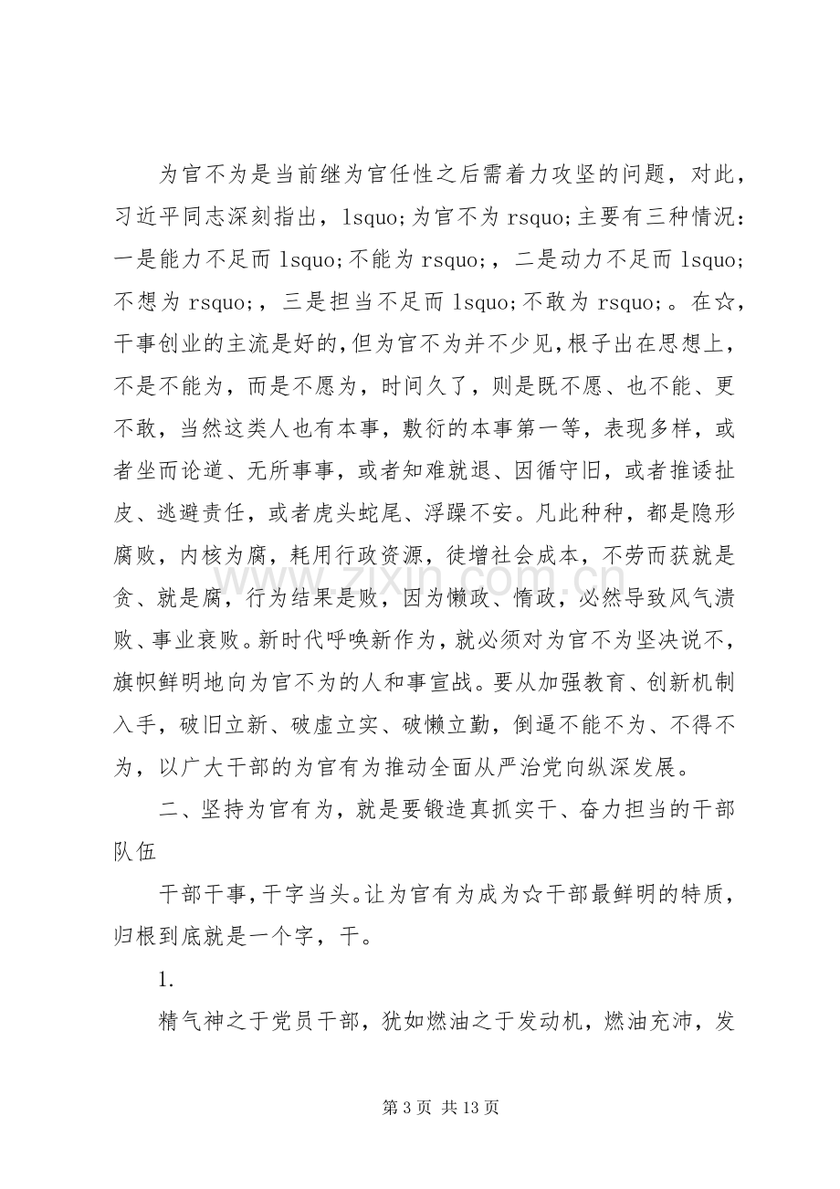 区委书记在作风建设大会上的讲话.docx_第3页