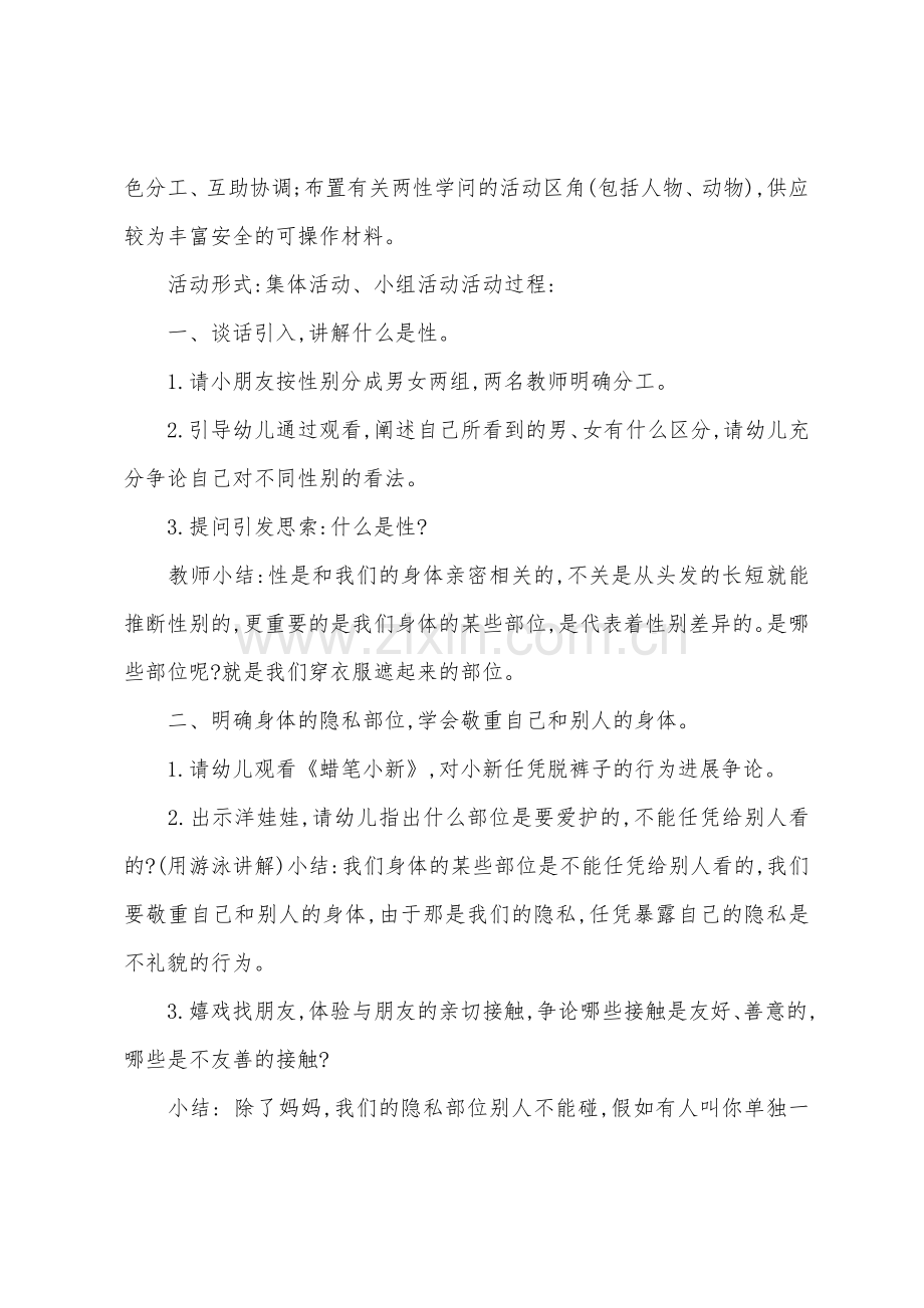 大班健康公开课身体的秘密教案反思.docx_第2页