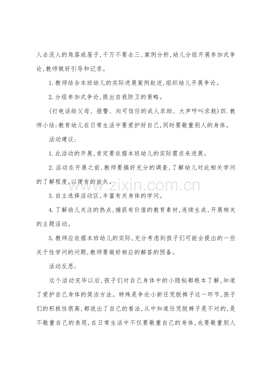 大班健康公开课身体的秘密教案反思.docx_第3页