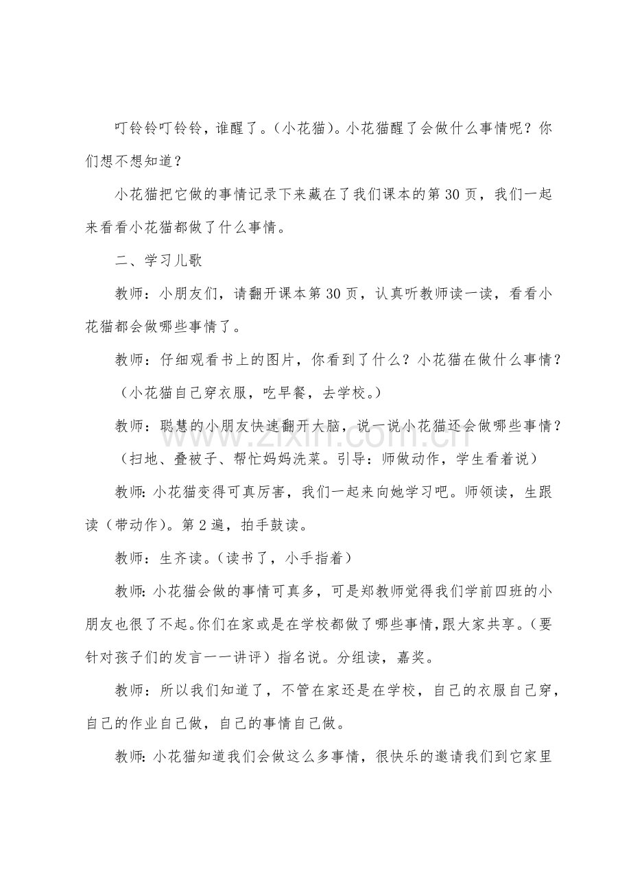 大班语言教案反思.docx_第2页