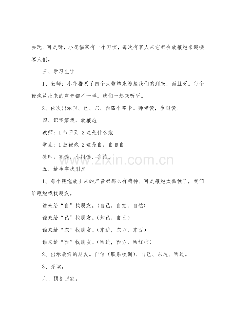 大班语言教案反思.docx_第3页