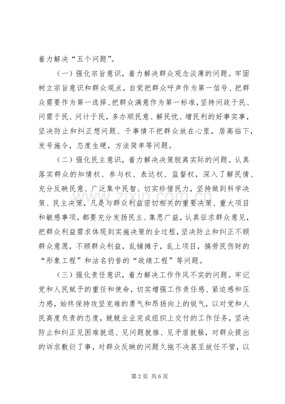 气象局执政为民教育活动实施方案.docx_第2页