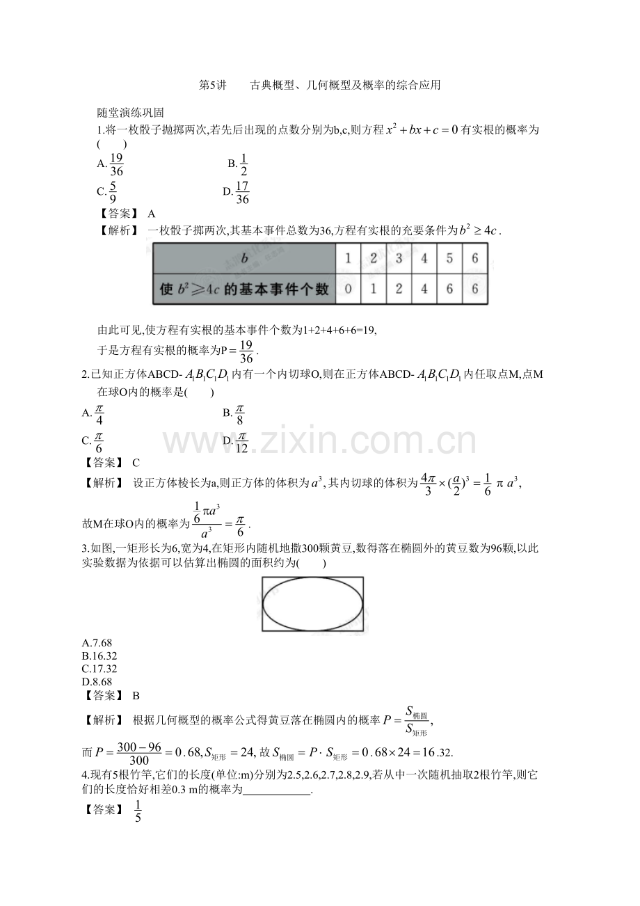 古典概型、几何概型及概率的综合应用.doc_第1页