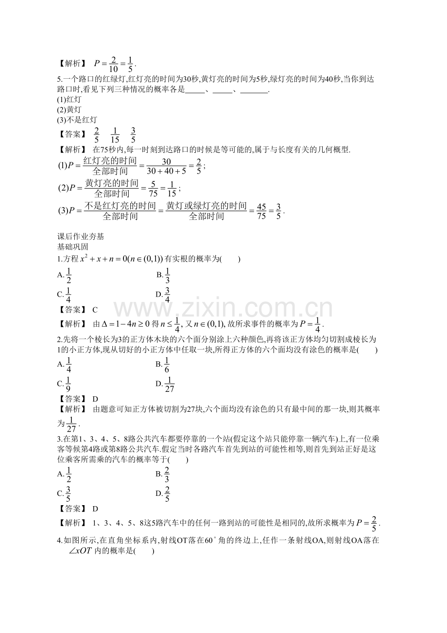 古典概型、几何概型及概率的综合应用.doc_第2页