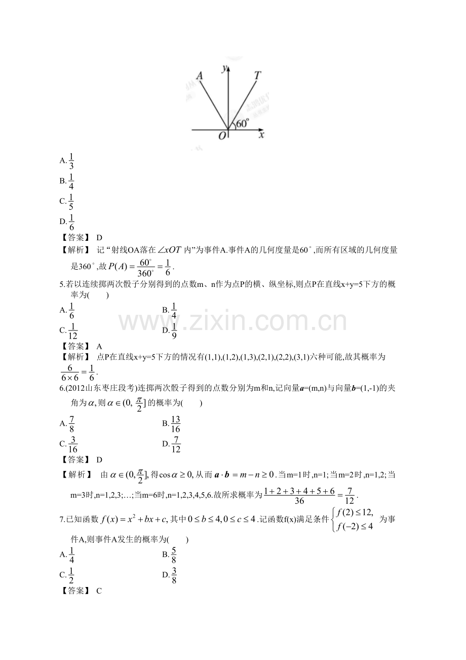 古典概型、几何概型及概率的综合应用.doc_第3页