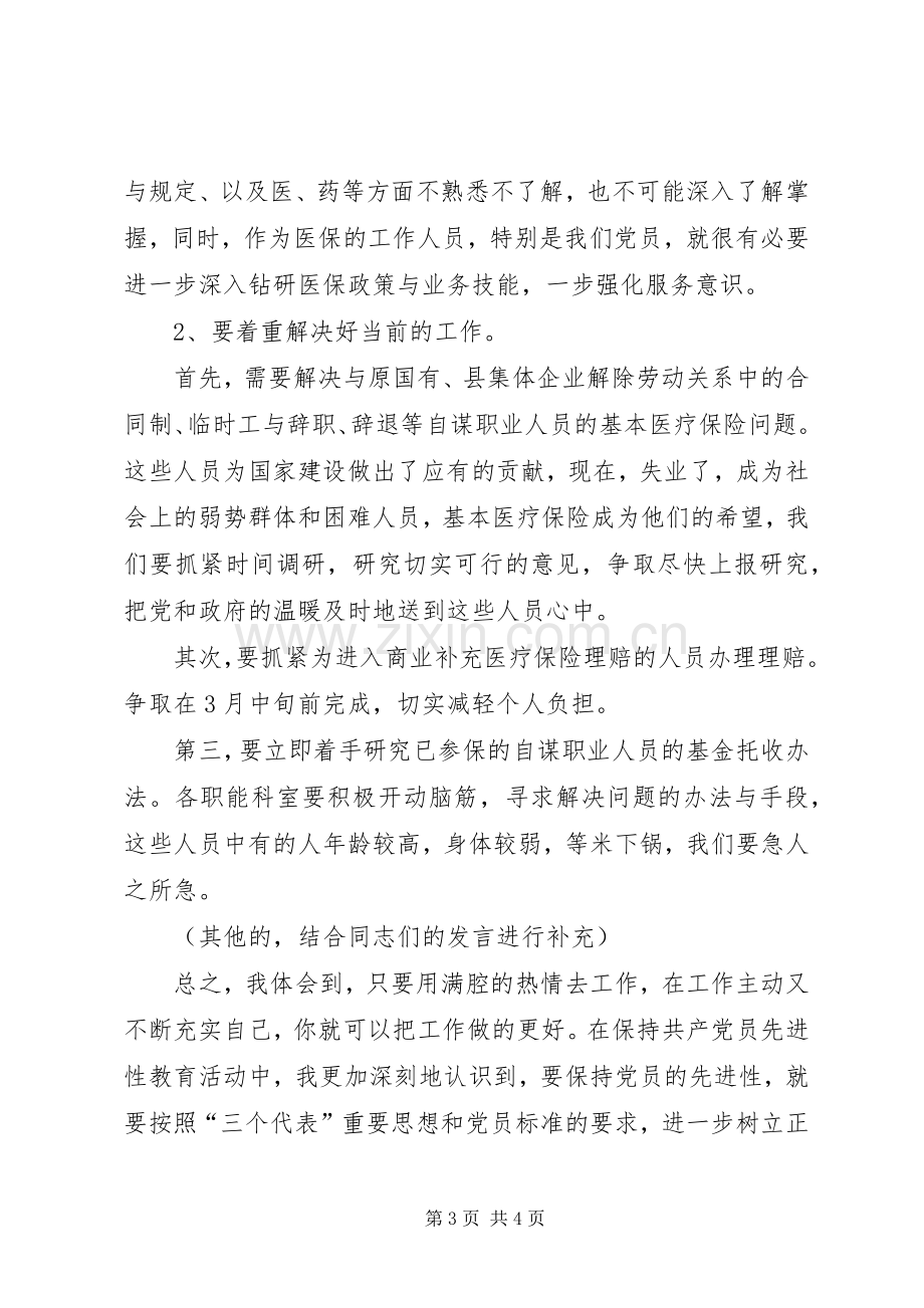 先进典型学习会议讲话.docx_第3页