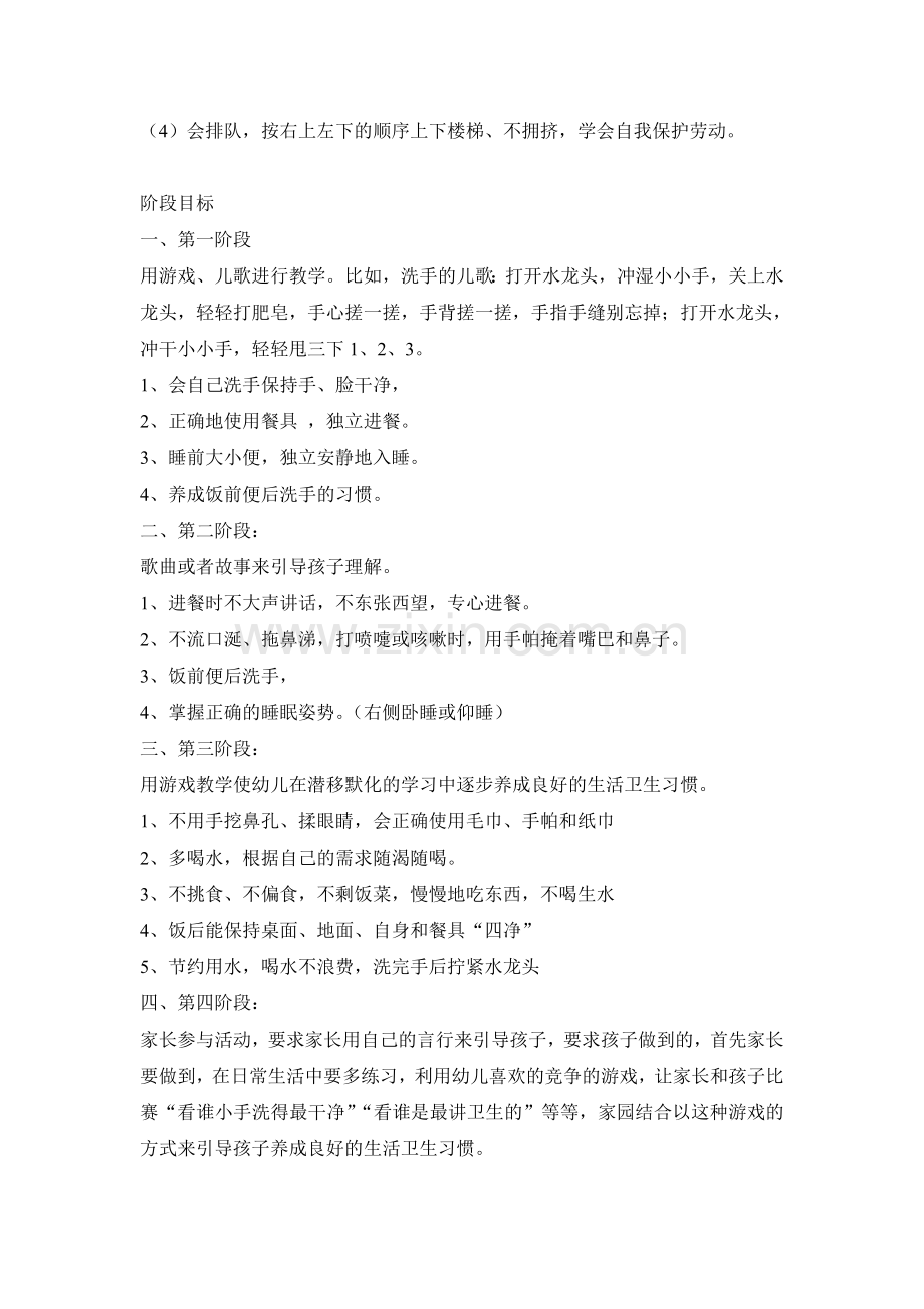 中班养成教育计划.doc_第2页