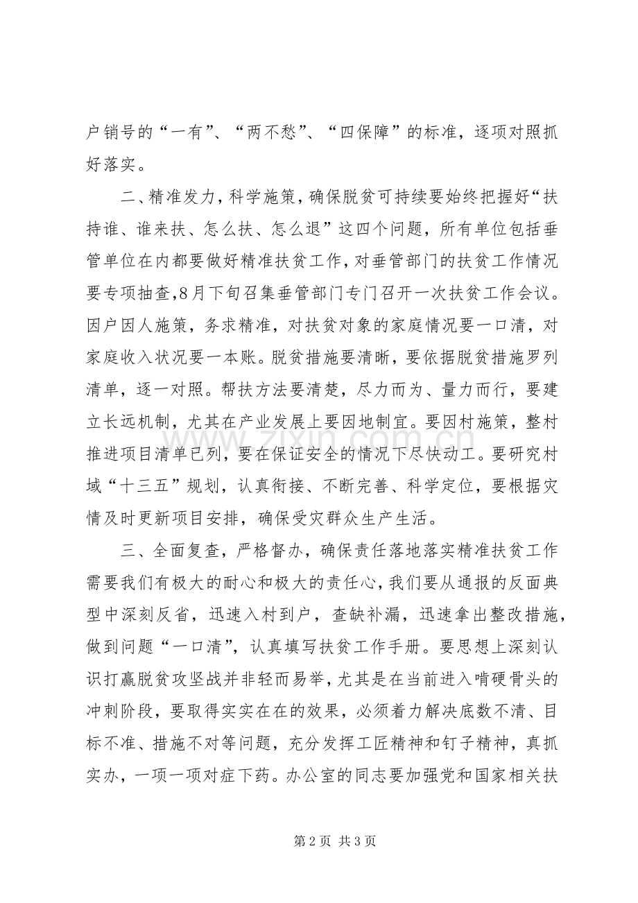 精准扶贫作战团工作推进会议讲话稿.docx_第2页