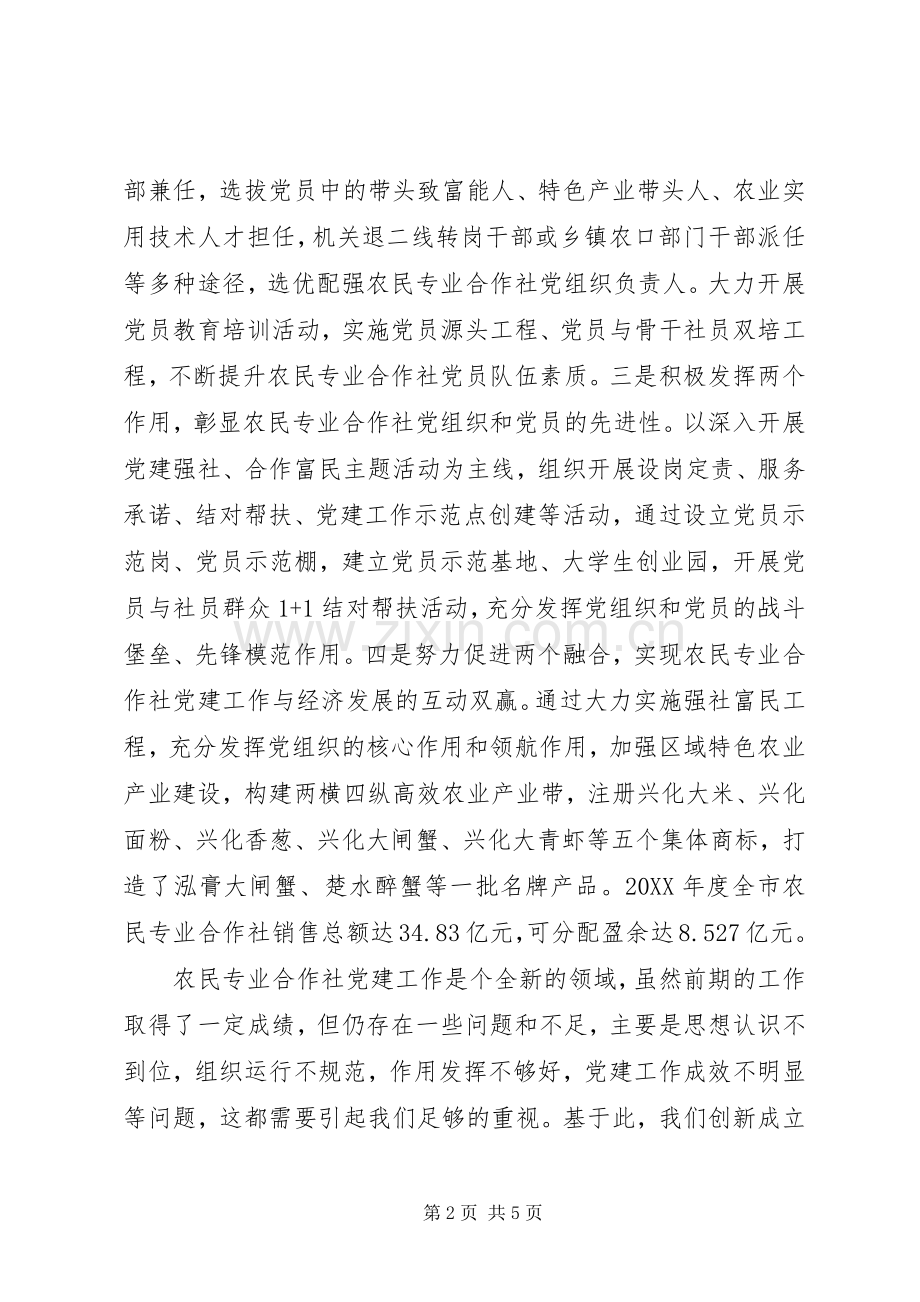 农民专业合作社行业党组织成立仪式讲话.docx_第2页