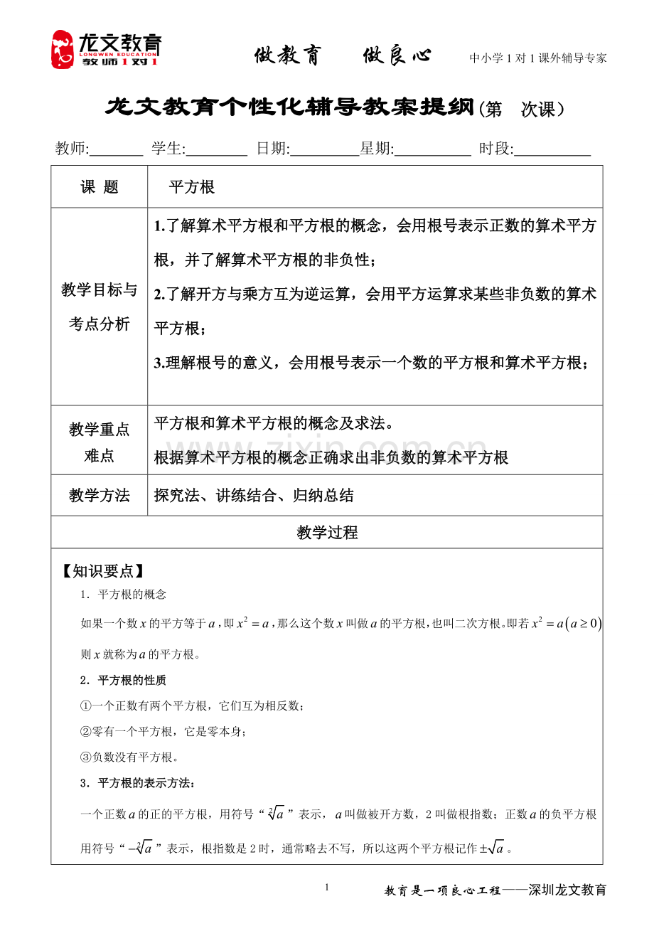 平方根教案.doc_第1页