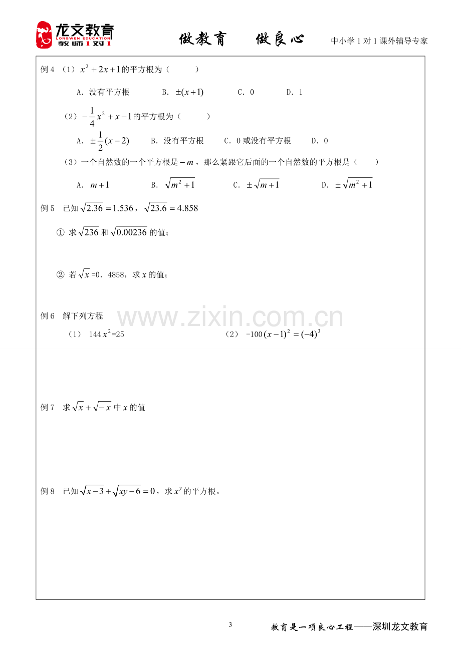 平方根教案.doc_第3页