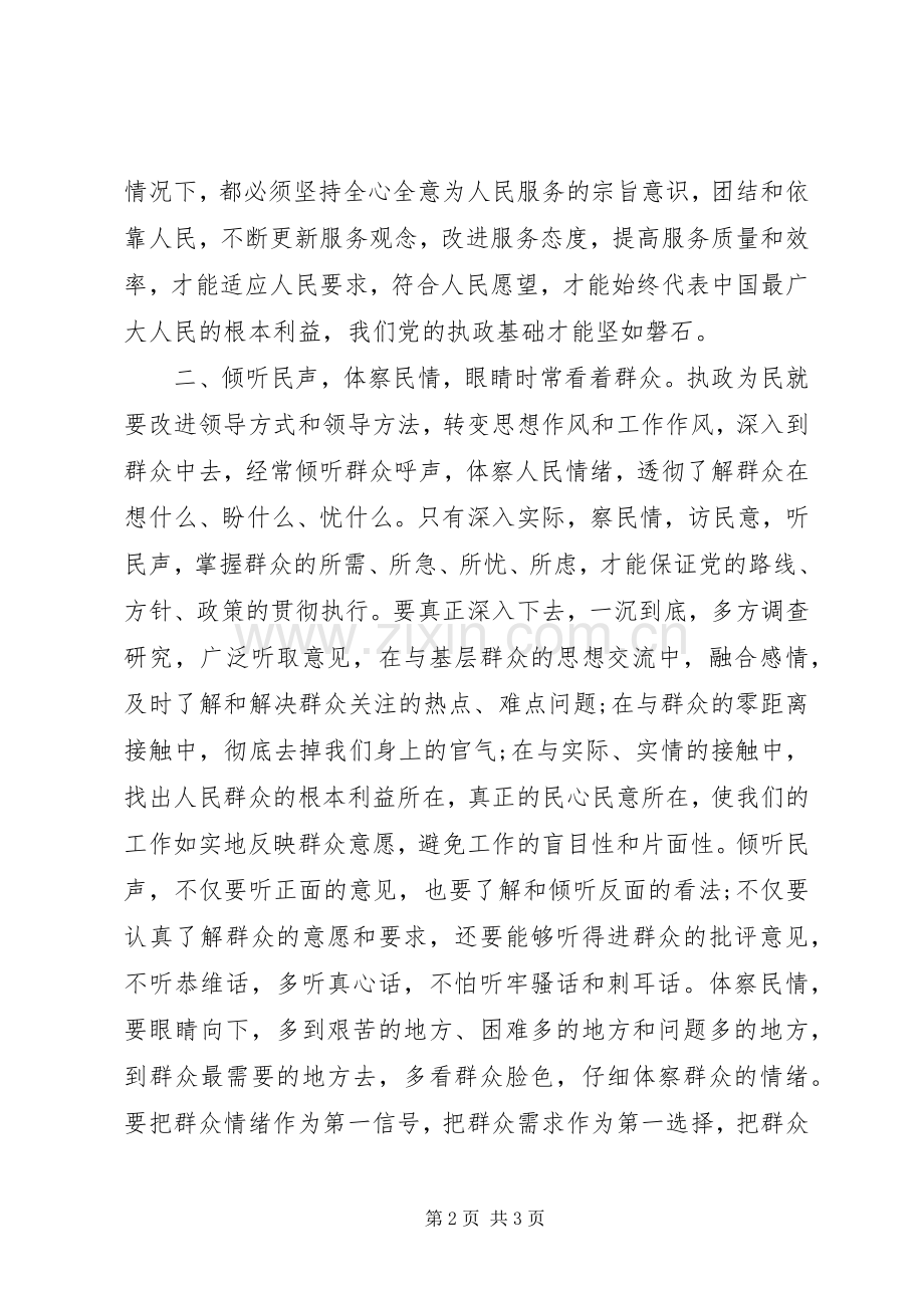 执政为民心得体会范文.docx_第2页