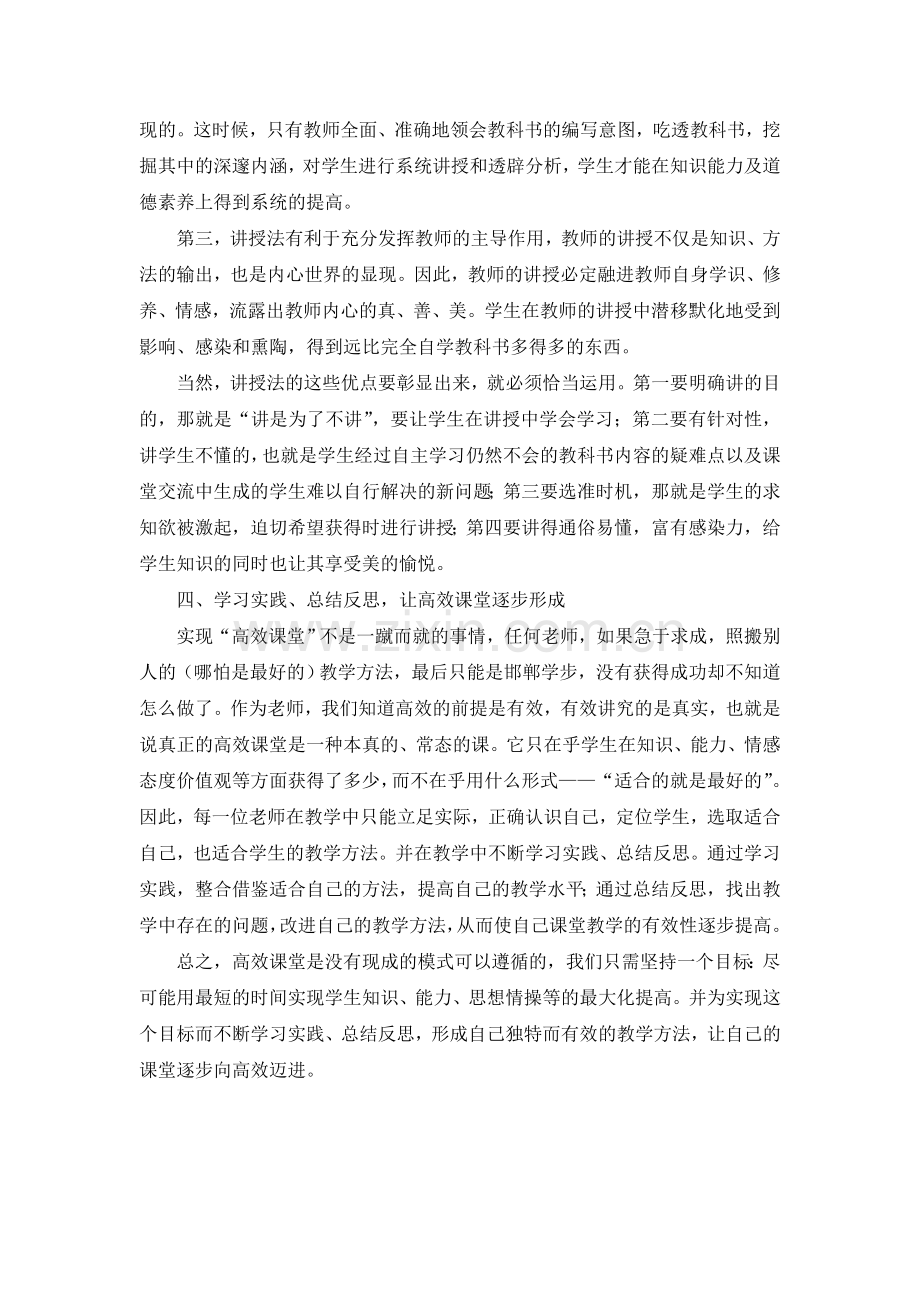 黄光艳：高中语文高效课堂的认识与思考.doc_第3页