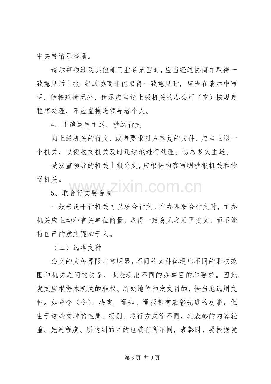 公文处理基础心得体会_7.docx_第3页