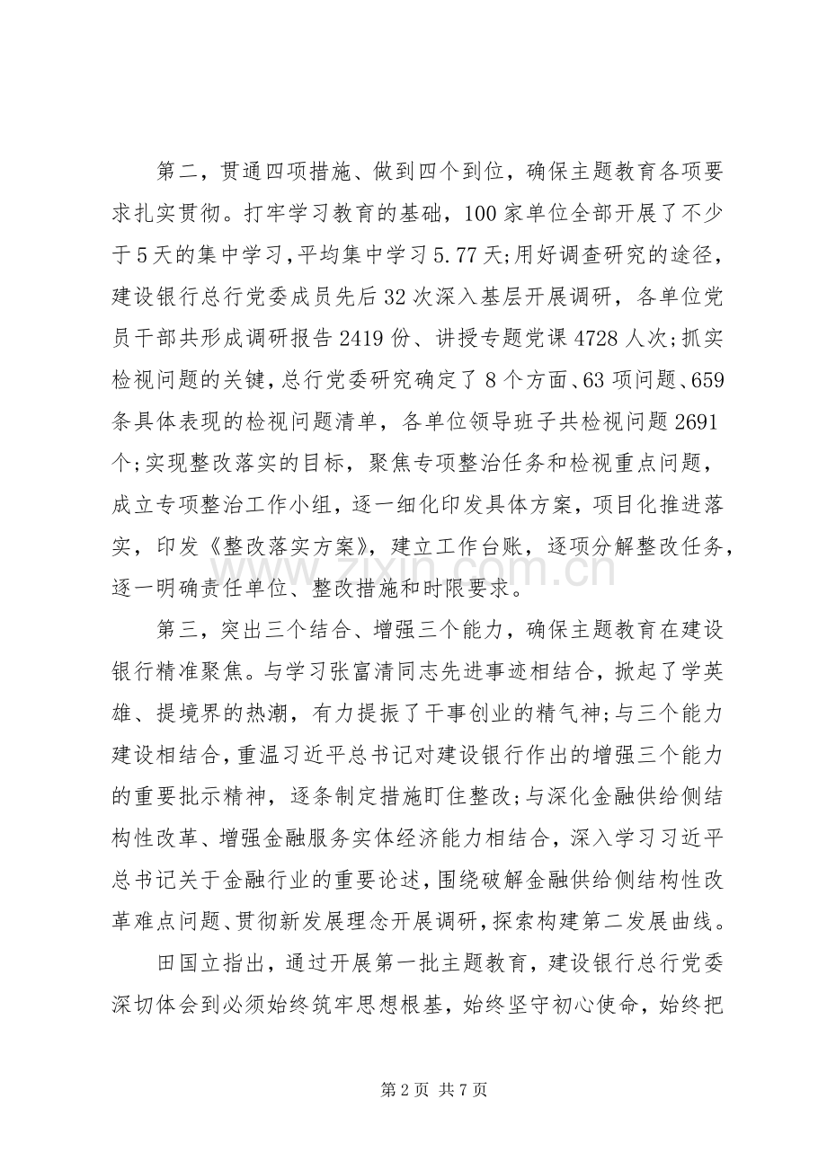 银行开展“不忘初心、牢记使命”主题教育学习发言材料两篇.docx_第2页