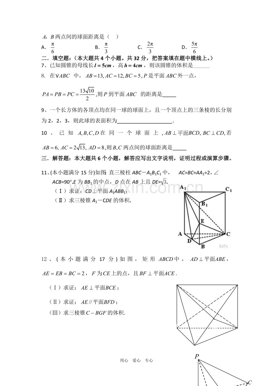 高中数学高考冲刺专题训练__立体几何测试题(文).doc_第2页