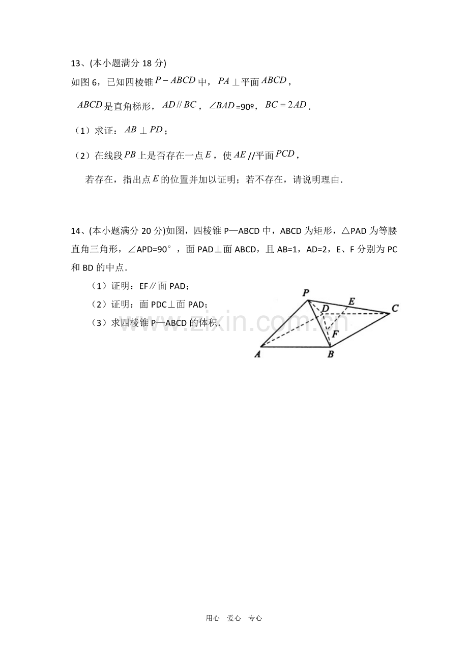 高中数学高考冲刺专题训练__立体几何测试题(文).doc_第3页