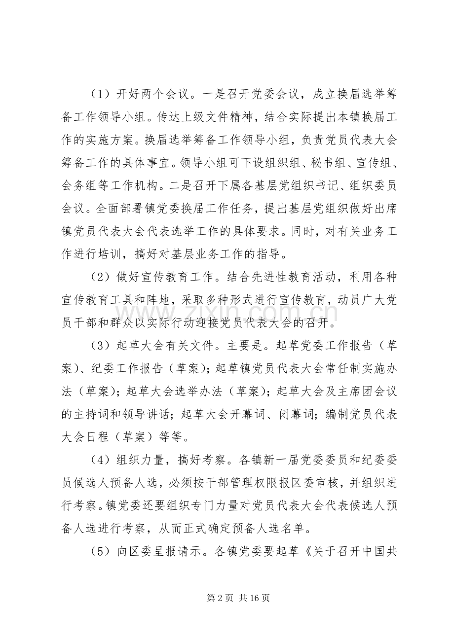 党代会代表选举会议讲话一.docx_第2页