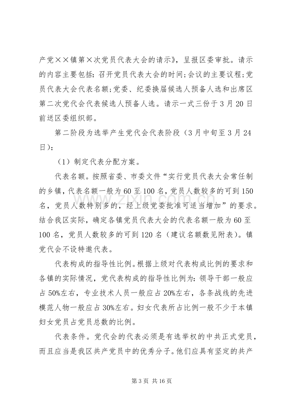 党代会代表选举会议讲话一.docx_第3页