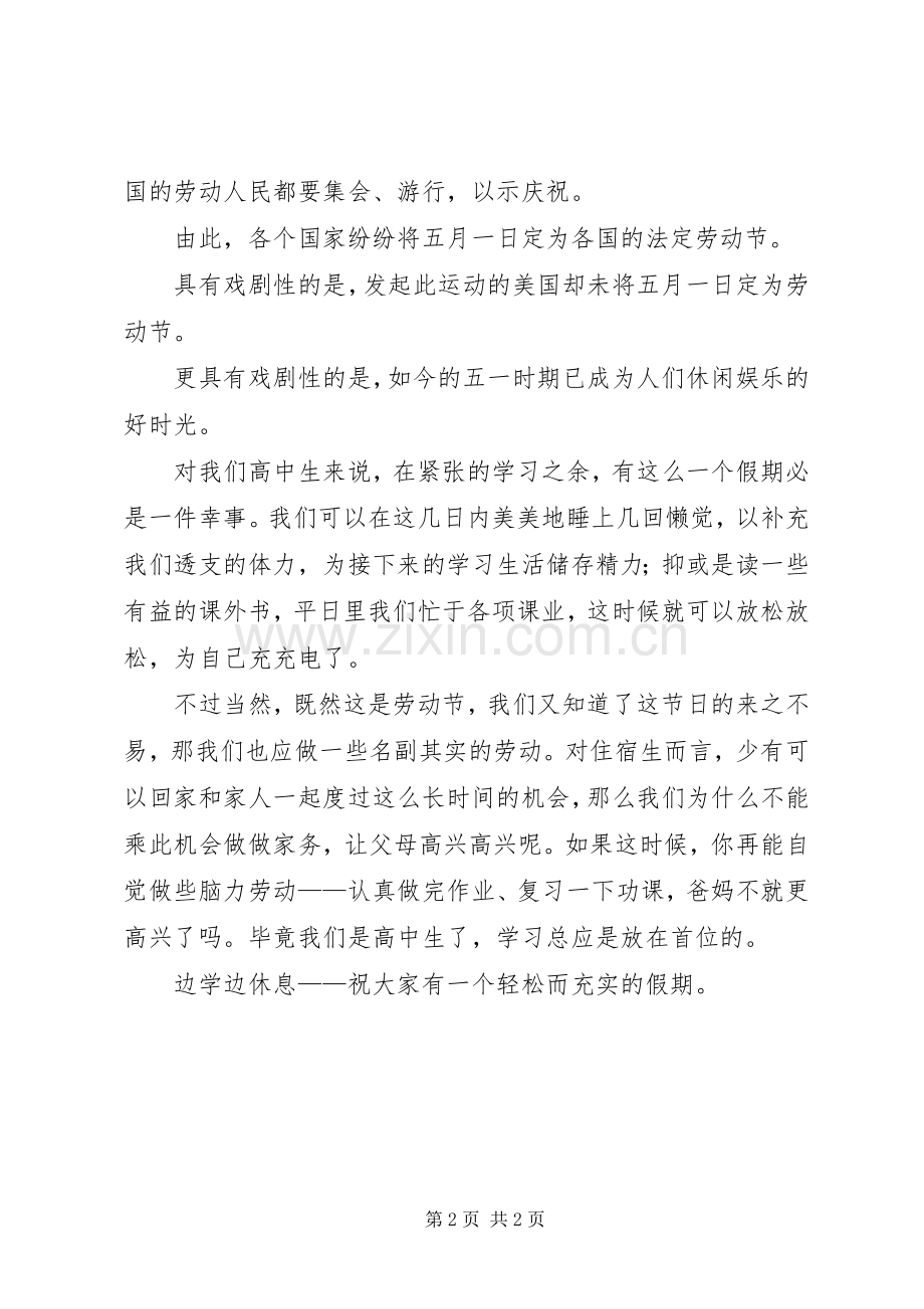 学校领导发言材料.docx_第2页