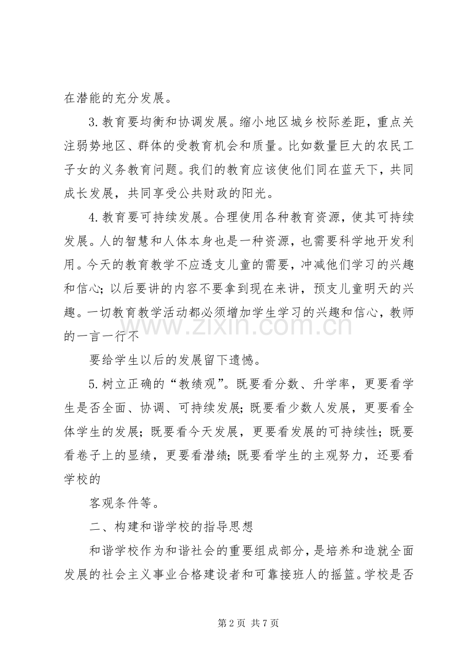 贯彻科学发展观促进教育科学发展学习体会.docx_第2页